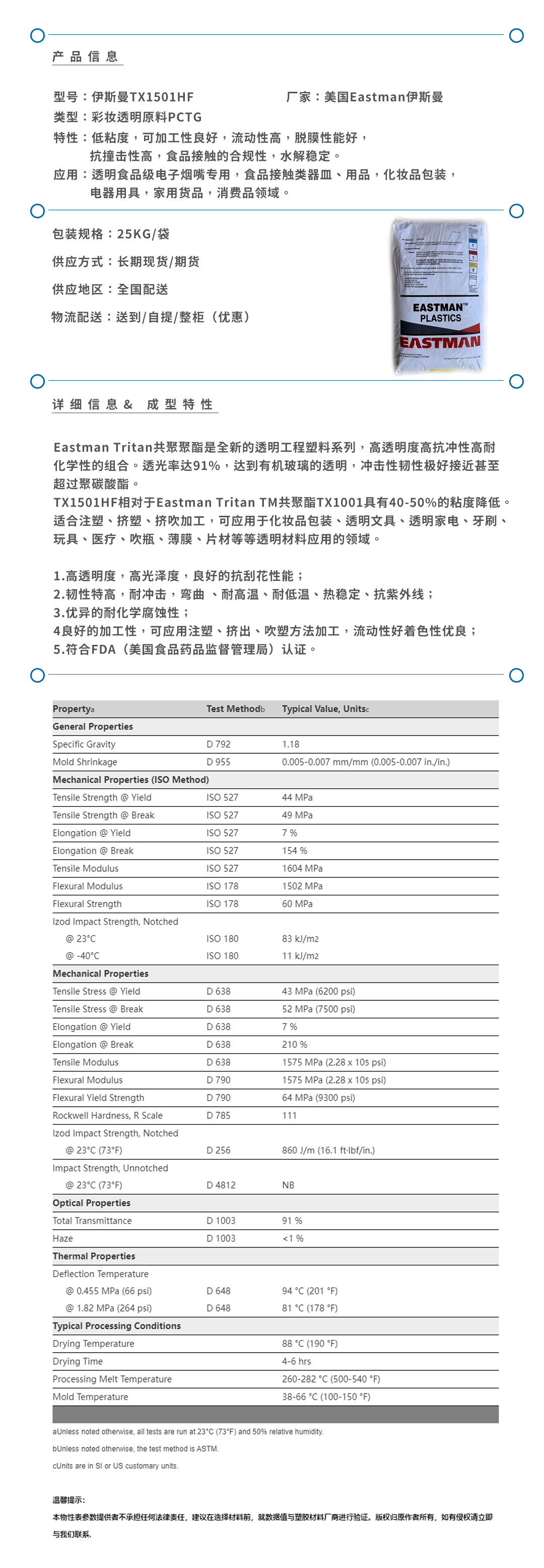 伊斯曼Eastman-TX1501產(chǎn)品頁.jpg