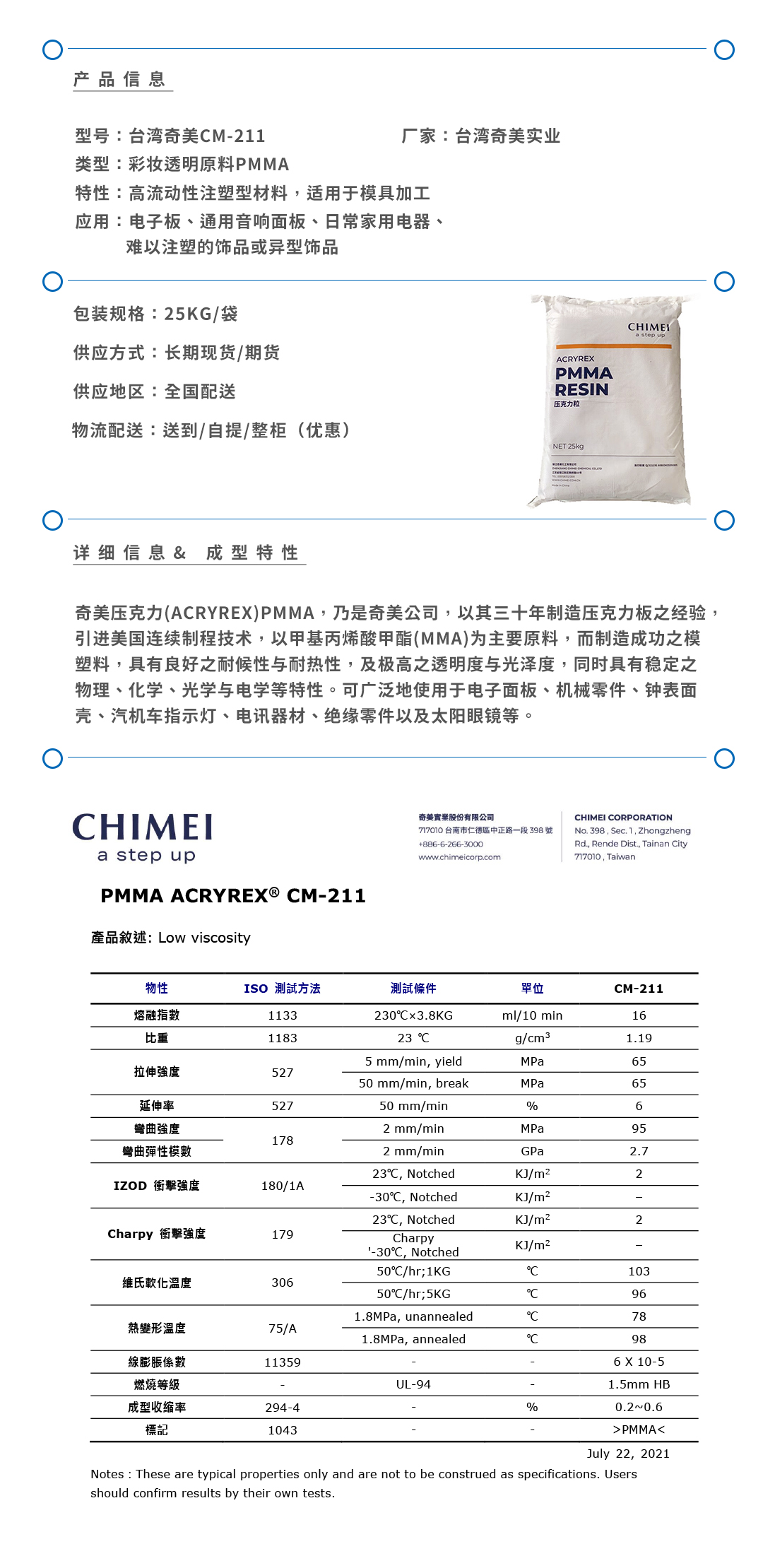 臺(tái)灣奇美-CM-211產(chǎn)品頁(yè).jpg