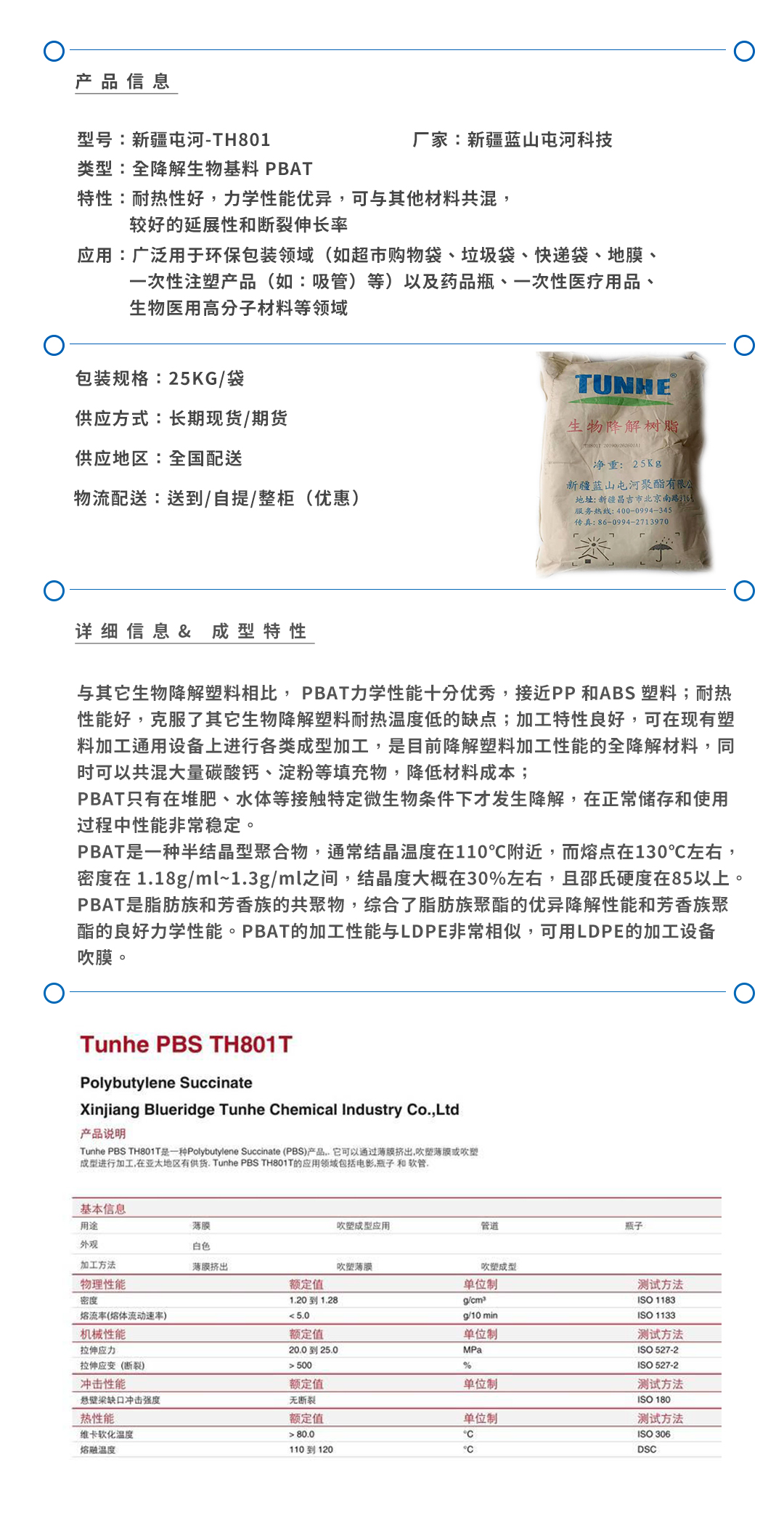 新疆屯河TH801產品頁.jpg