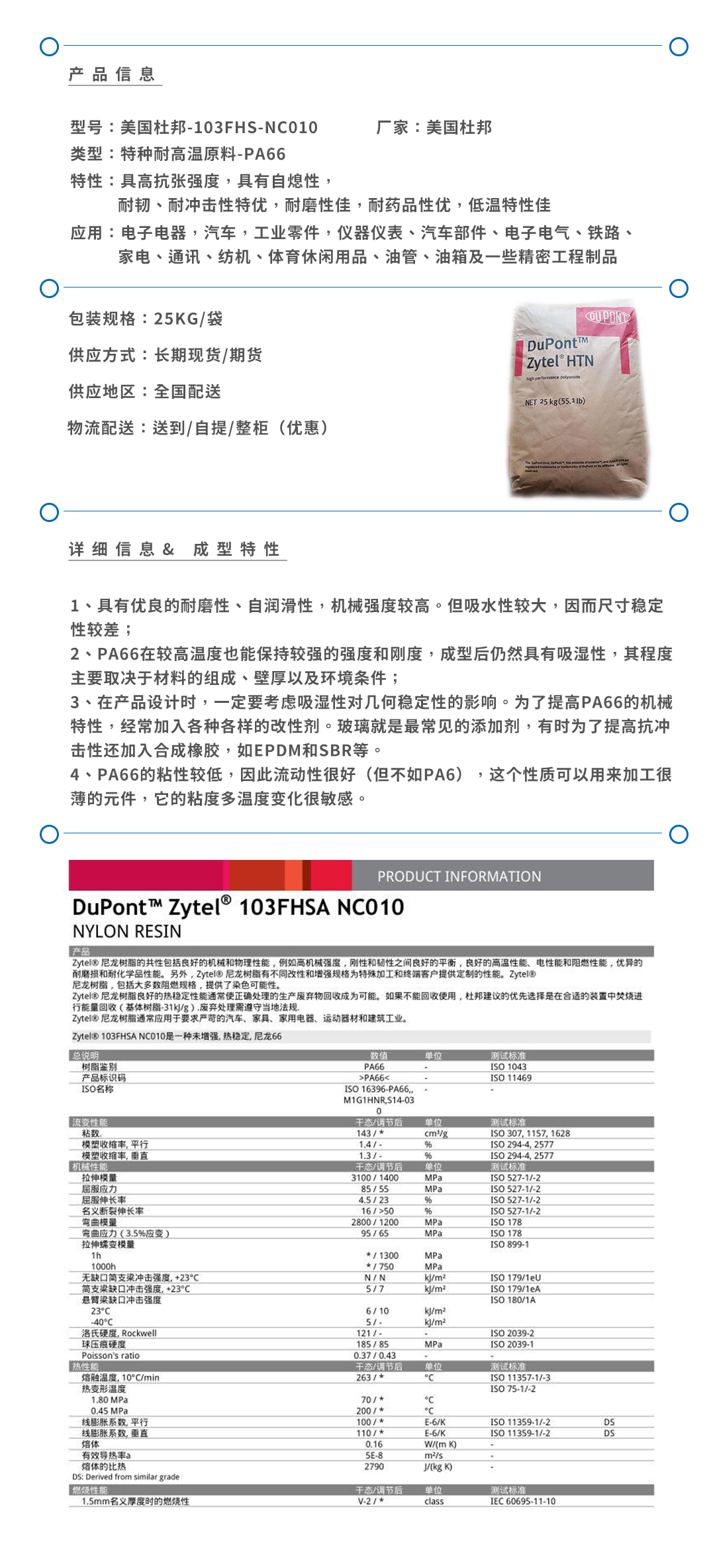 美國(guó)杜邦103FHSNC010產(chǎn)品頁(yè).jpg