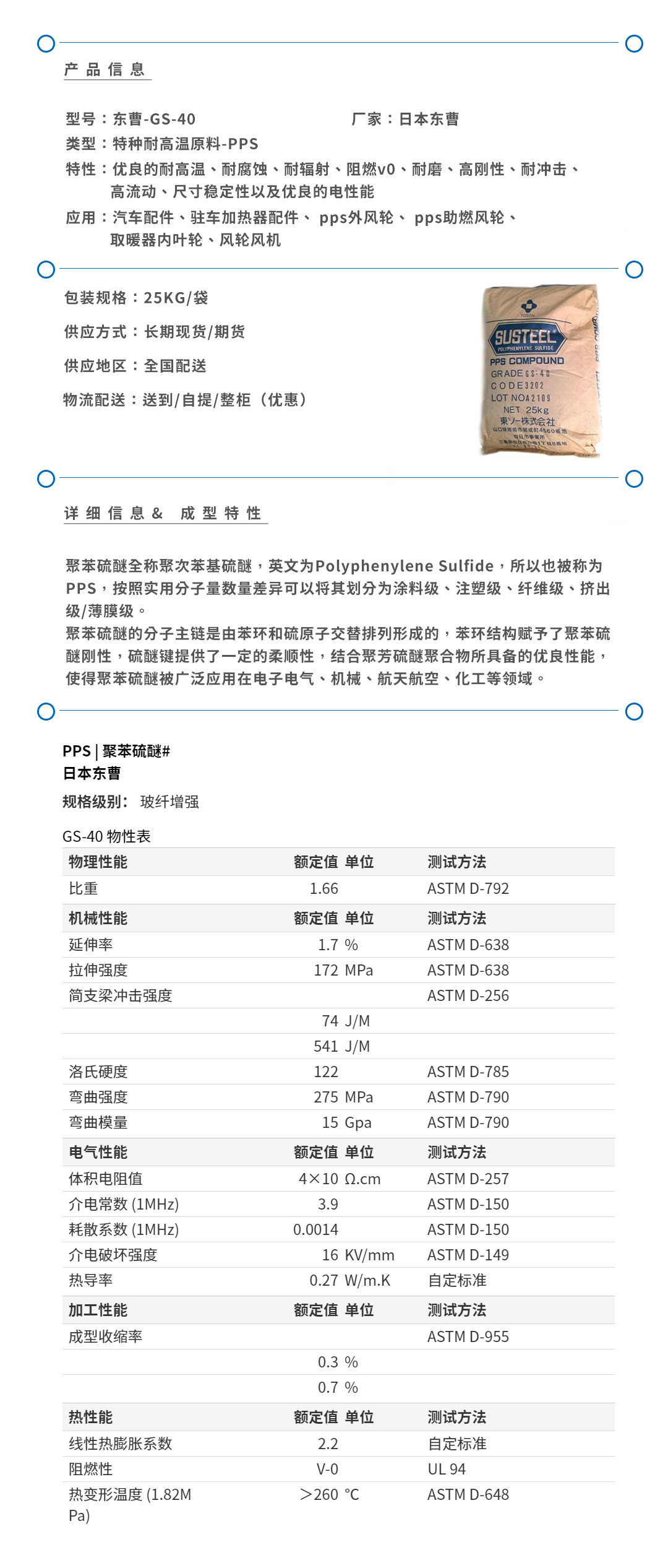 日本東曹-GS-40產(chǎn)品頁(yè).jpg