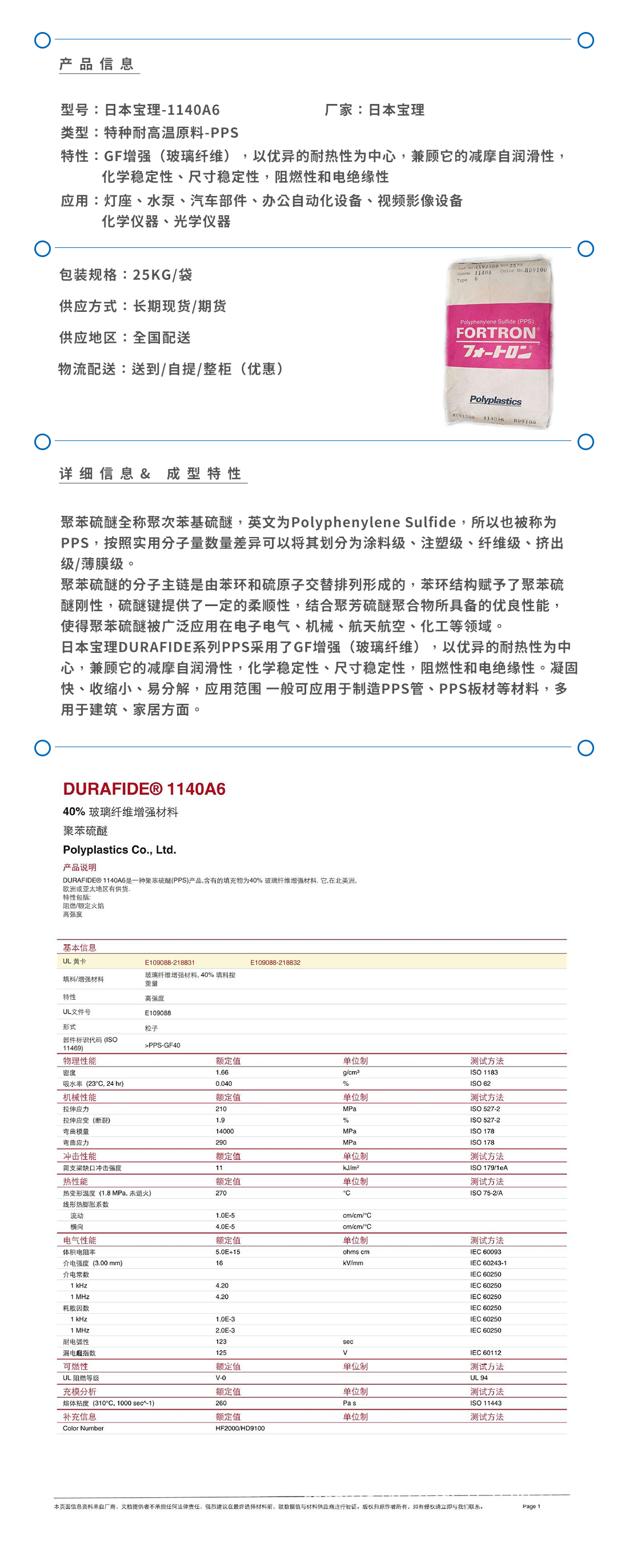 日本寶理1140A產(chǎn)品頁(yè).jpeg