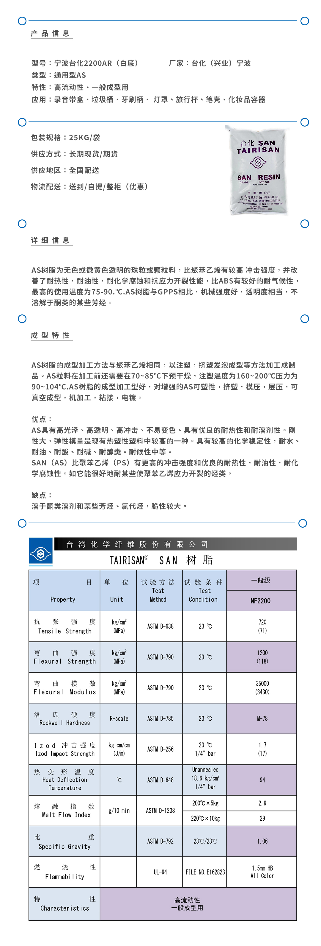 寧波臺化2200AR產(chǎn)品頁.jpg