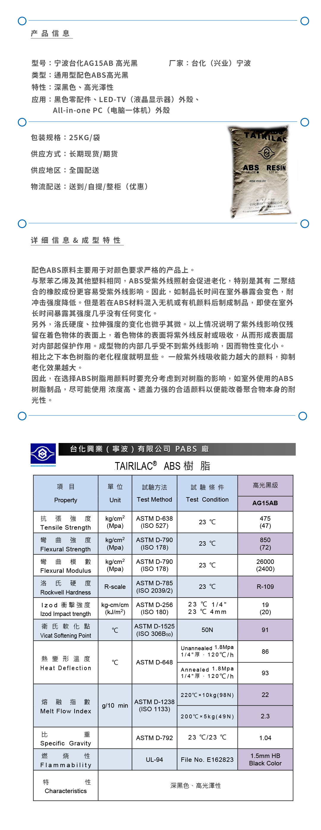 寧波臺(tái)化AG15AB產(chǎn)品頁(yè).jpg
