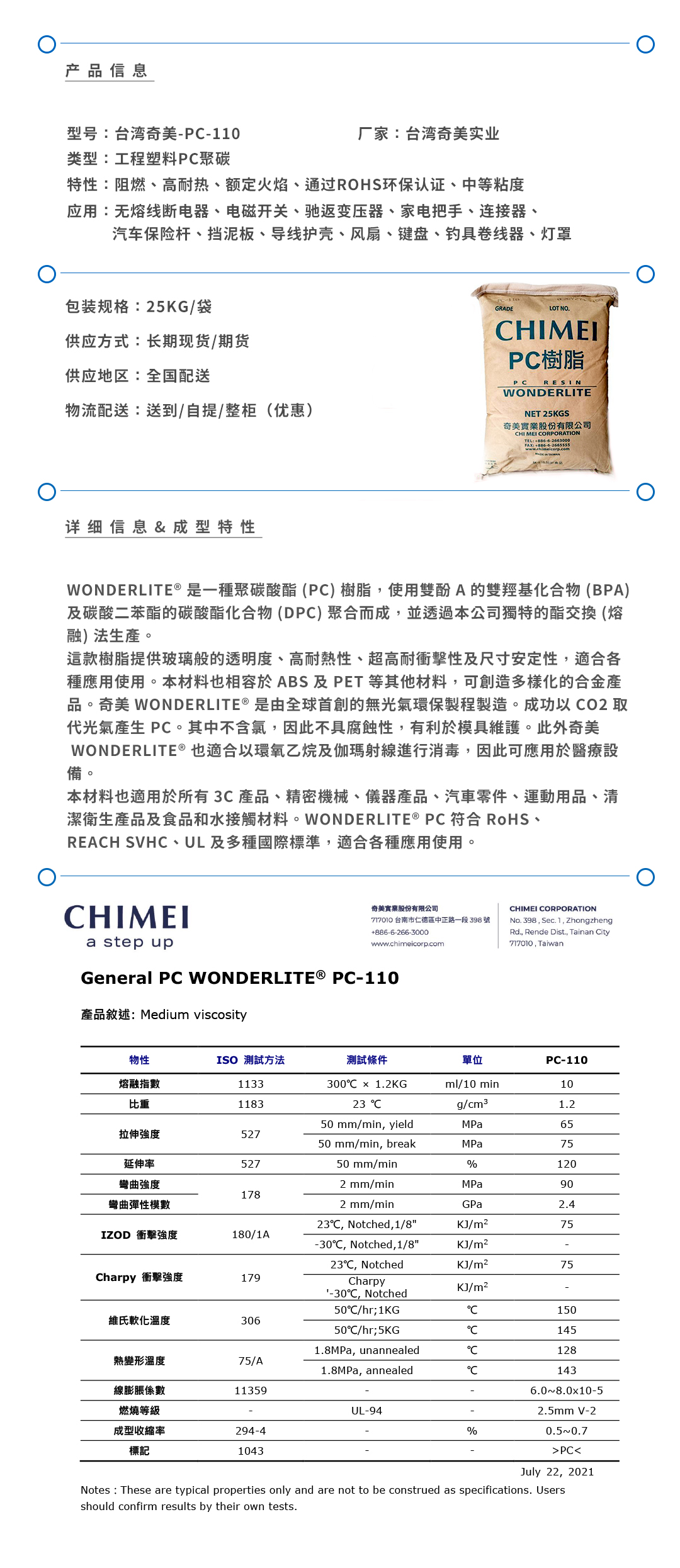 奇美PC110產(chǎn)品頁(yè).jpg