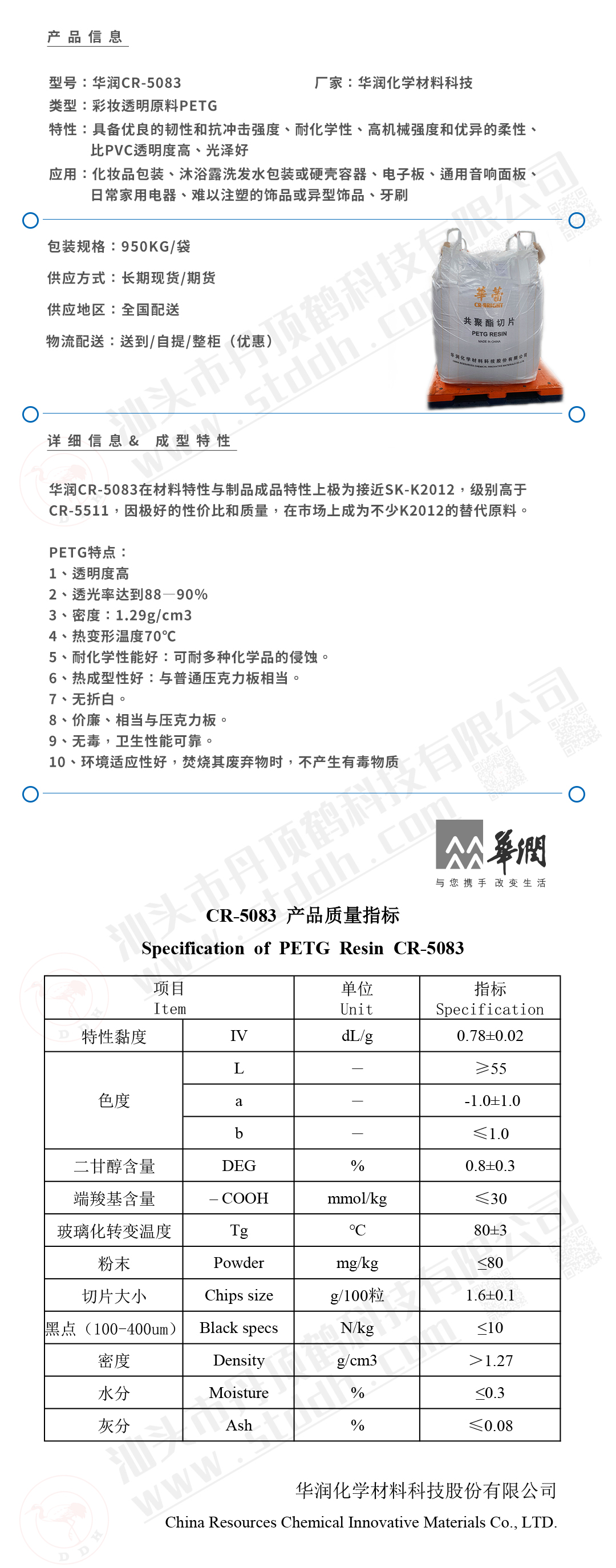 華潤CR-5083底紋產(chǎn)品頁.jpg